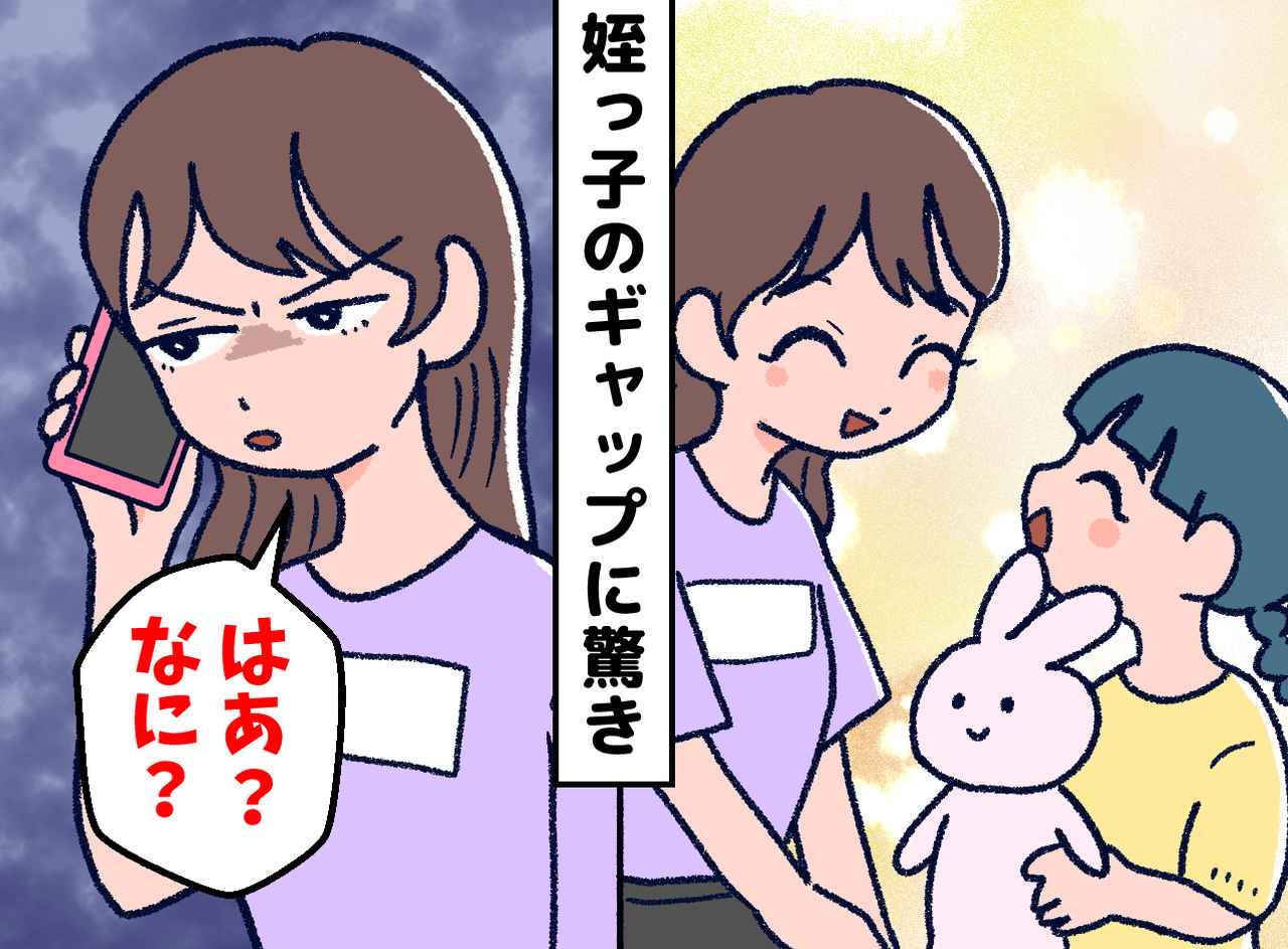 画像: 「はぁ？」高1の姪っ子が豹変！ 母親からの電話で見せた『反抗期ならではの二面性』にびっくり