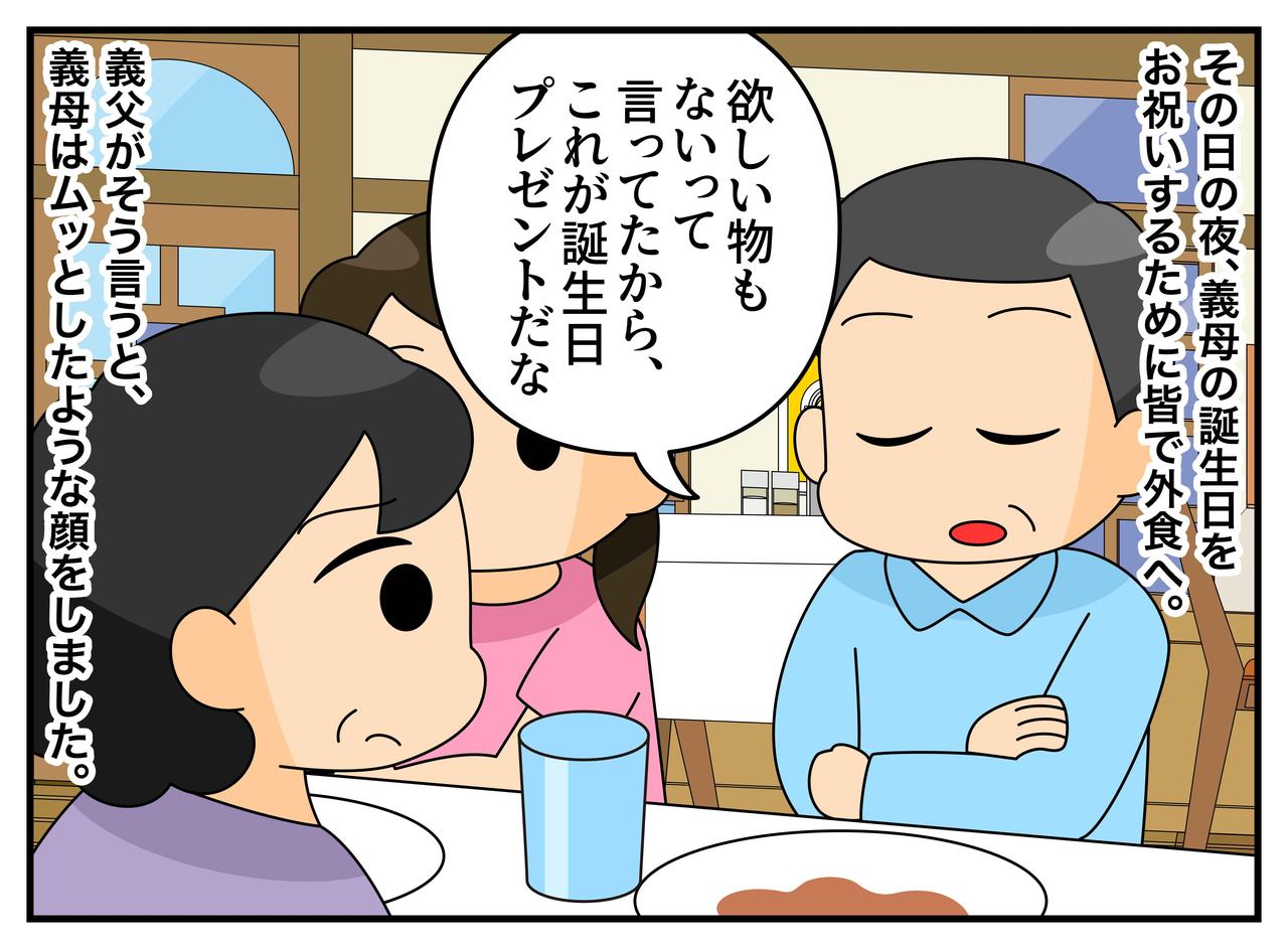 画像3: 催促する義母