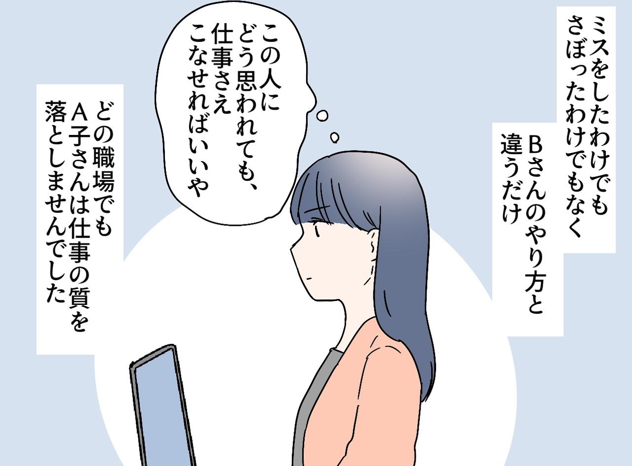 画像2: 理不尽に罵るベテラン上司