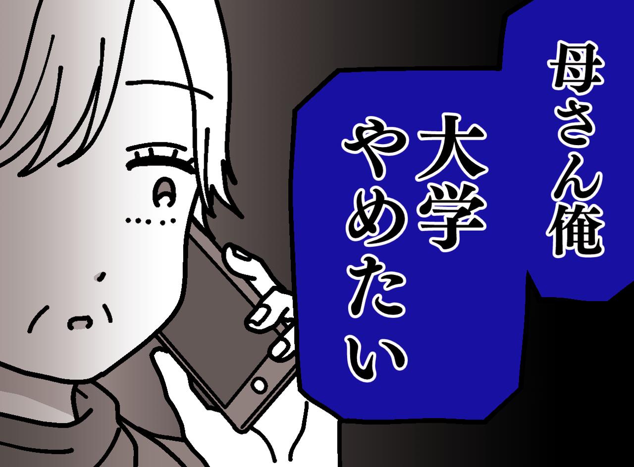 画像: 「大学を辞めたい」一人暮らしを始めた息子から、突然の連絡。急いでアパートへ駆けつけると、、、！？
