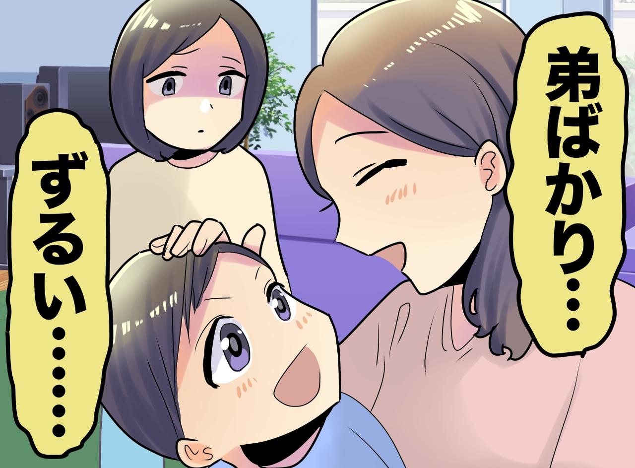 画像: 実母が可愛がるのは「弟ばかり」。でも自分が親になると「これじゃ母と同じだ、、、」ようやく分かった母の想い