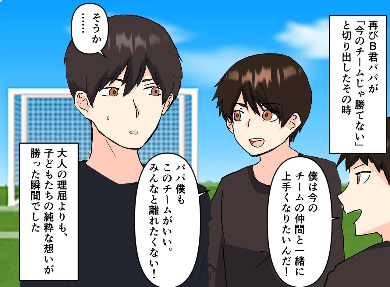 画像3: 子どもたちにサッカーチームの移籍を勧めるも……