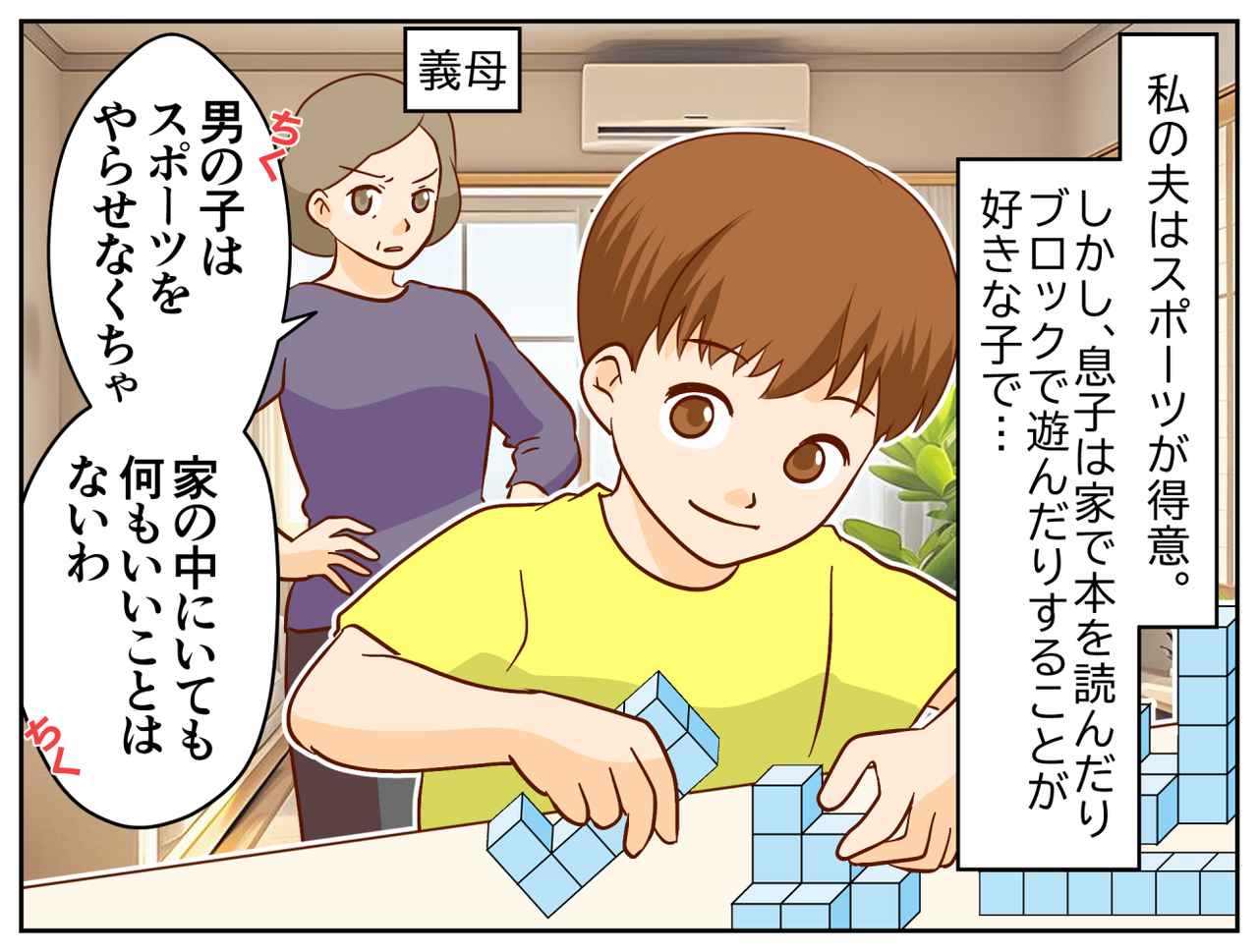 画像1: 【4コマ漫画】義母が「あり得ない発言」を！