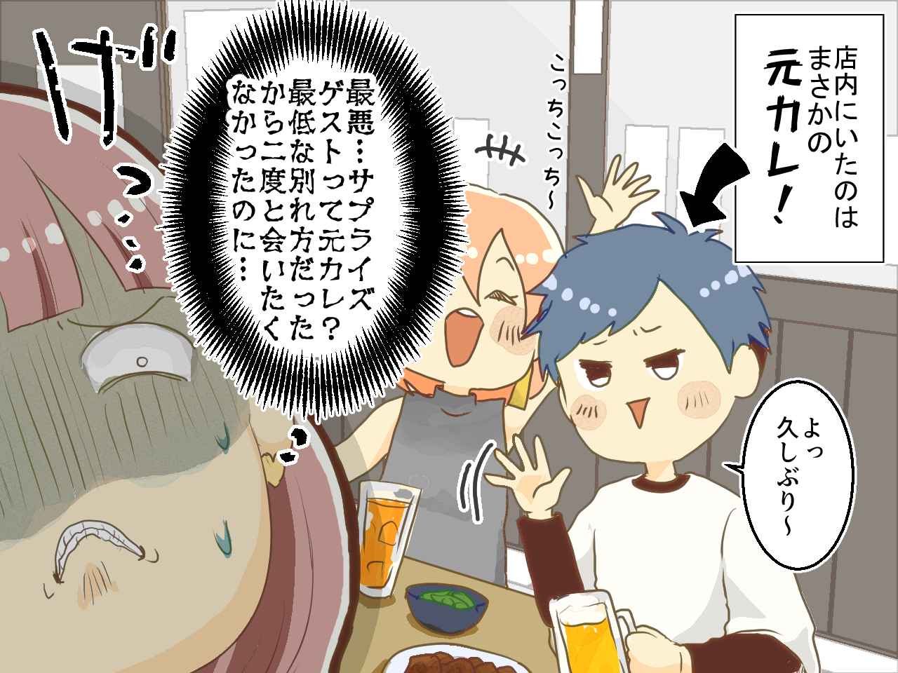 画像2: 【4コマ漫画】なんでここに元カレが！？