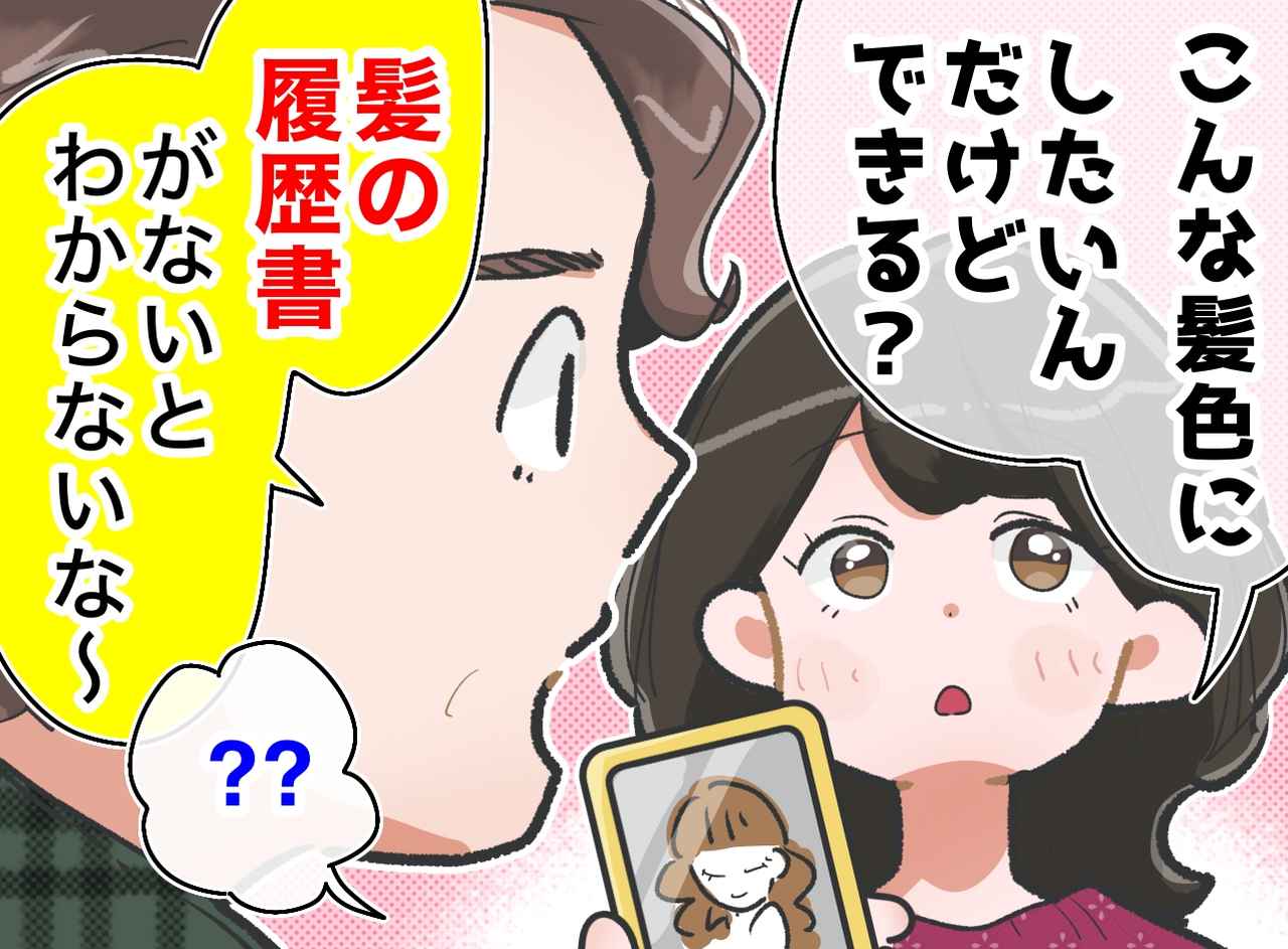 画像: 美容室で“思い通りの髪型”にしてもらうには？「なるべく」プロが教える『意外な盲点』があった！