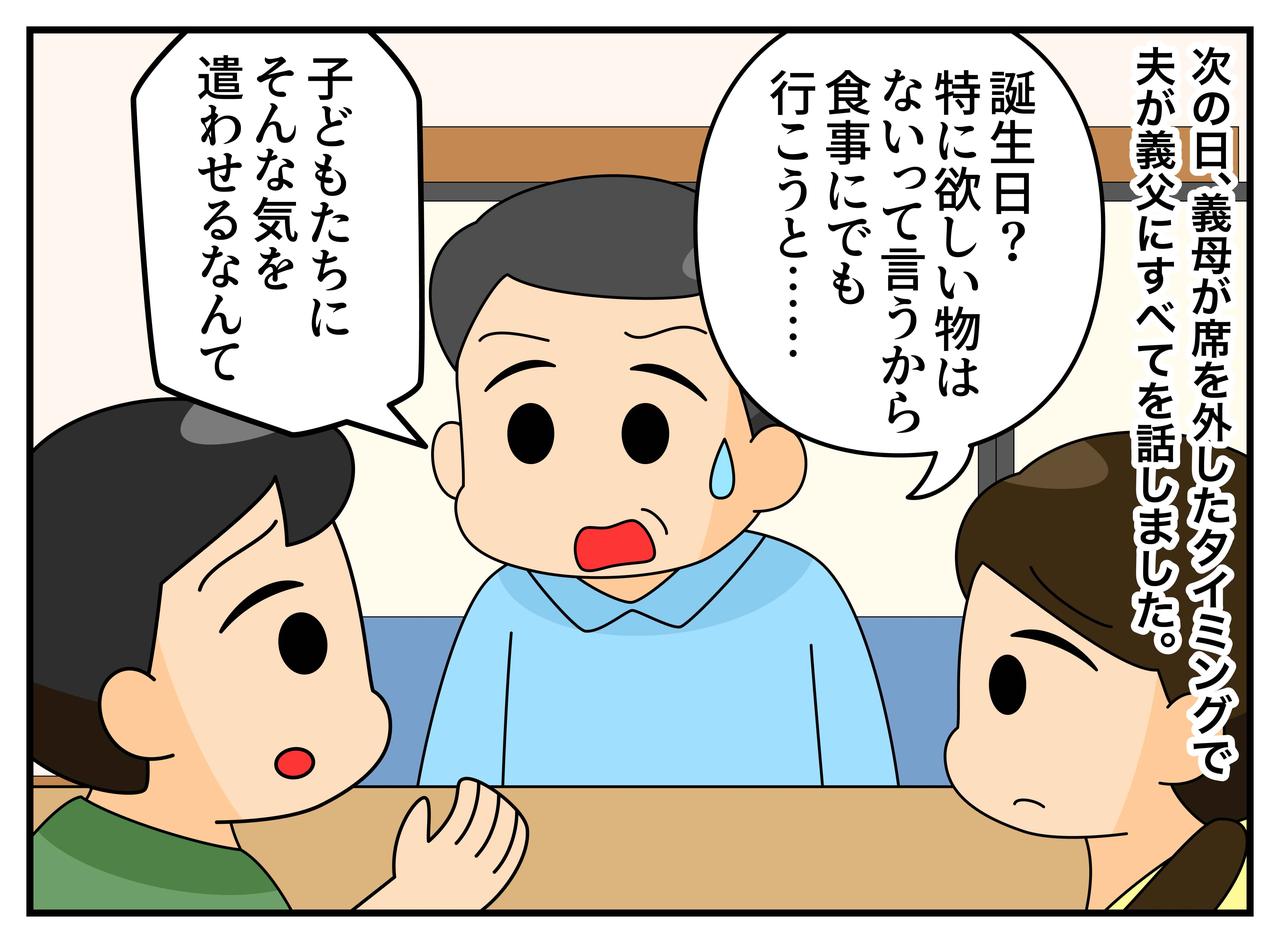 画像2: 催促する義母