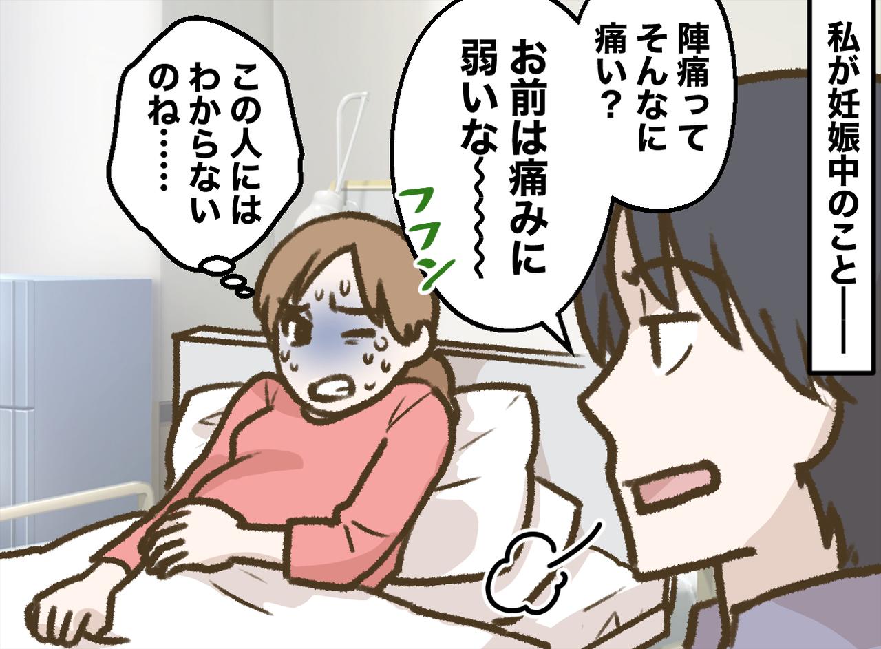 画像1: 【4コマ漫画】痛みに耐える私を心配する様子もない夫