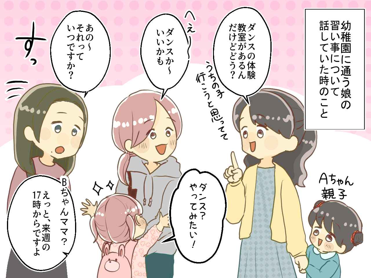 画像1: マイルールを振りかざすママ友の暴走！それを止めたのは……！？
