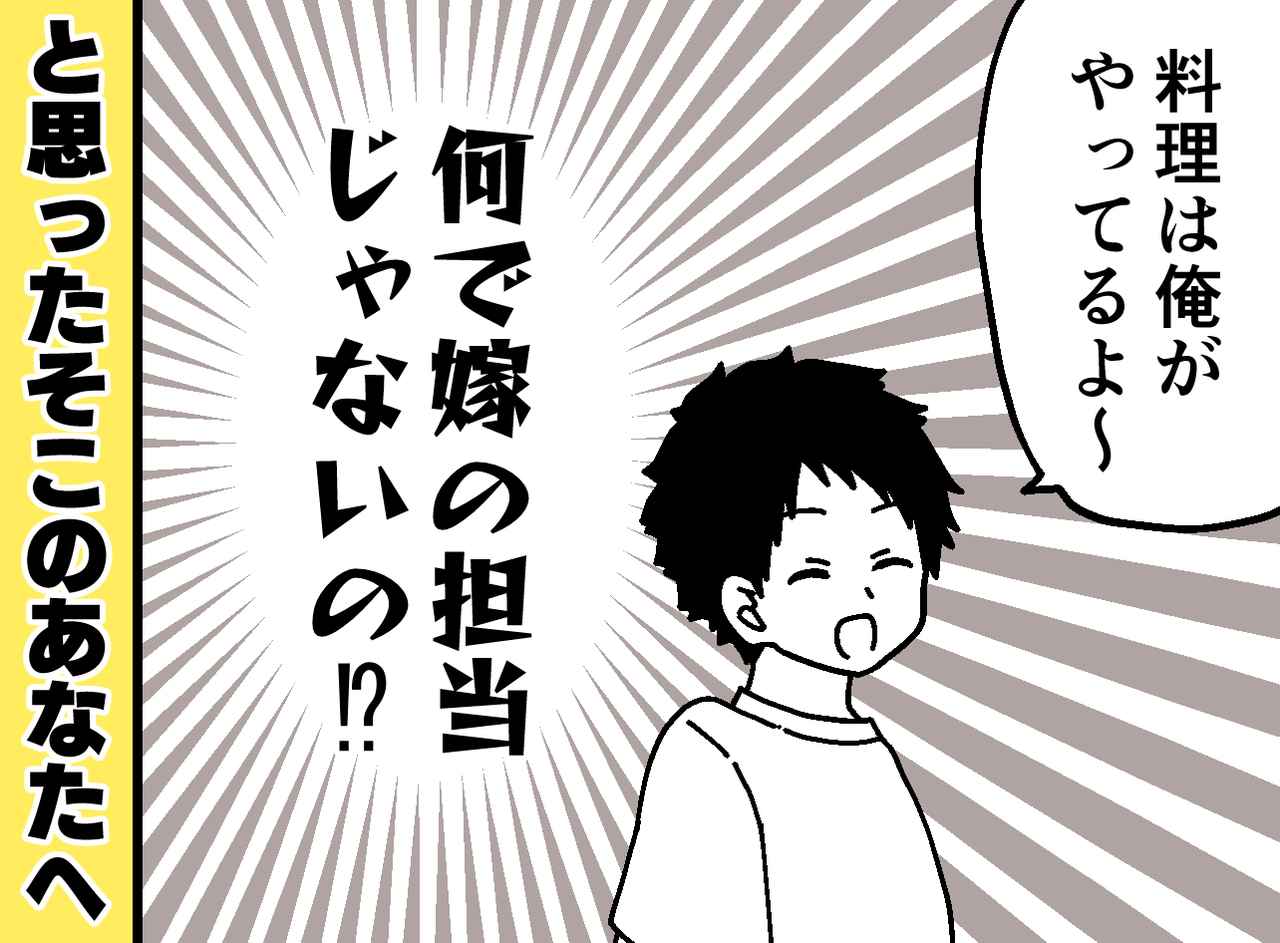 画像: 「何で息子が料理担当！？」息子夫婦の役割分担にモヤッ。しかし、息子が教えてくれた『真相』にハッ