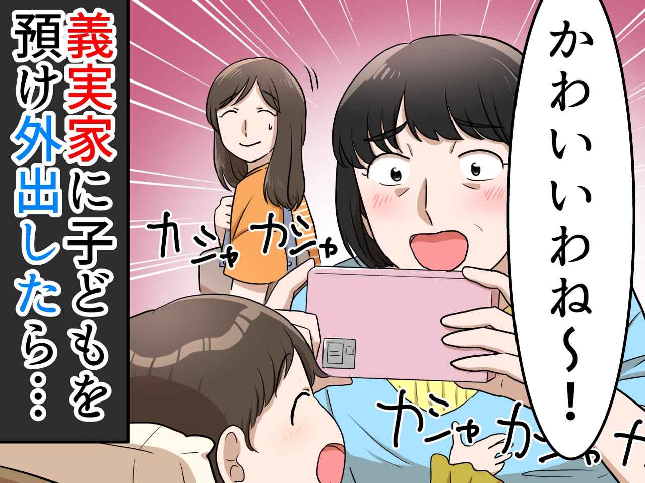画像: 義母「もっと孫ちゃんの写真ちょうだい」まあいいか、、、え！？ 嫁が真っ青！ 送るのをやめた理由
