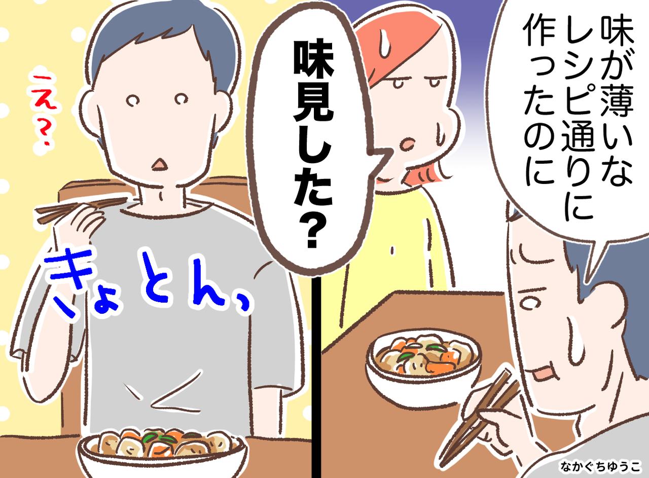 画像: 「レシピ通りに作ったのに、、、」料理初心者の夫の“肉じゃが”が薄味に。失敗したのはなぜ？