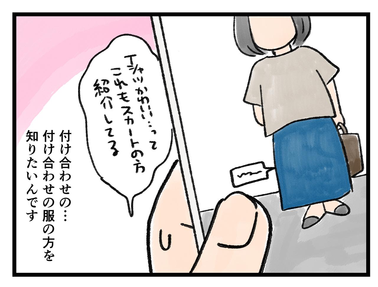 画像4: その服どこの？