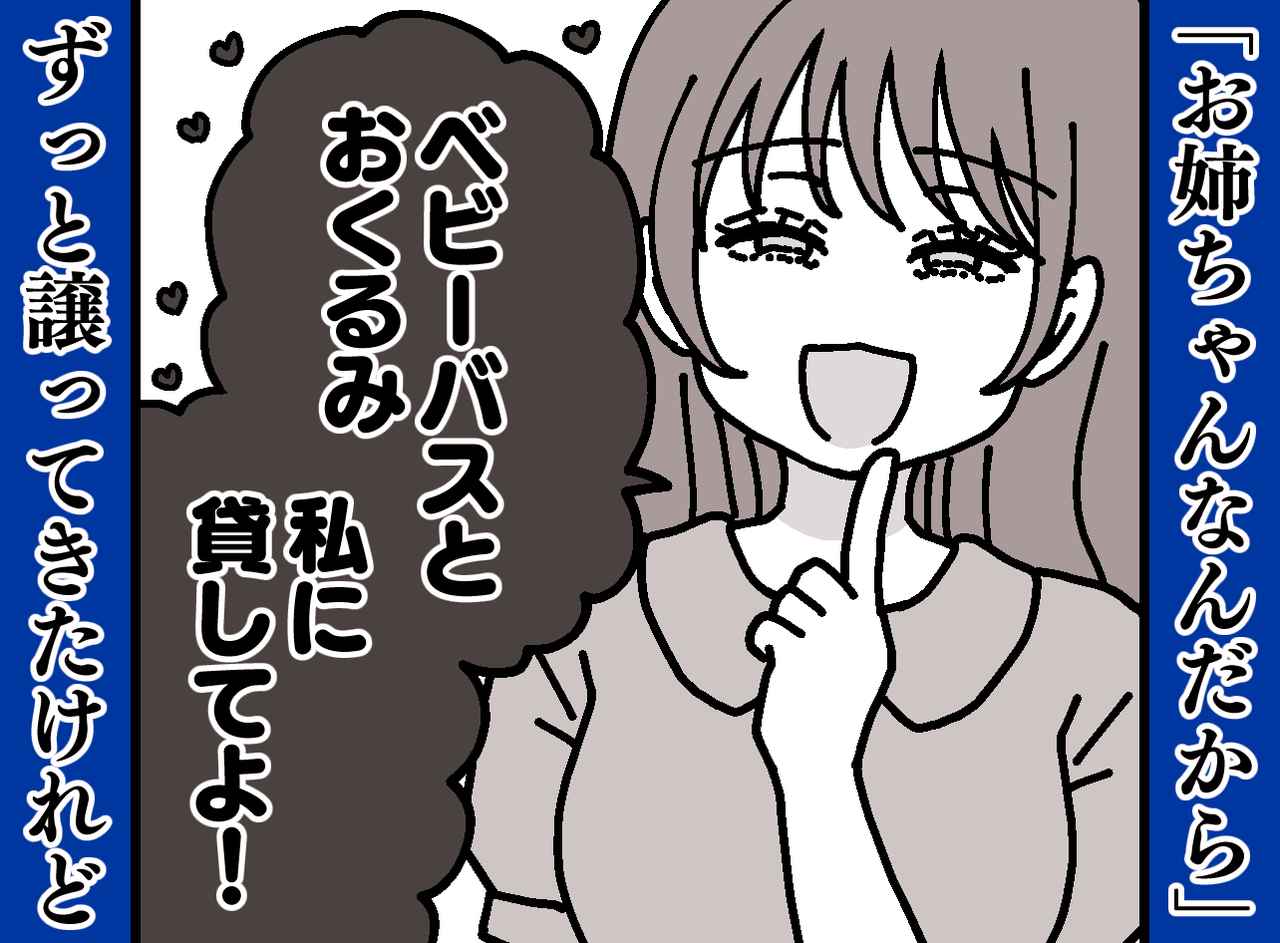 画像: 「お姉ちゃんの貸して！」大人になっても続く妹の依存。初めて“貸して攻撃”に反撃できたワケ