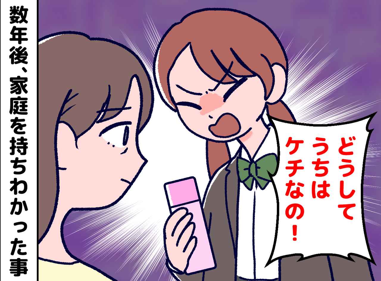 画像: 「貧乏くさくて恥ずかしい」母の節約を嫌った私が、家庭を持って猛省したワケ
