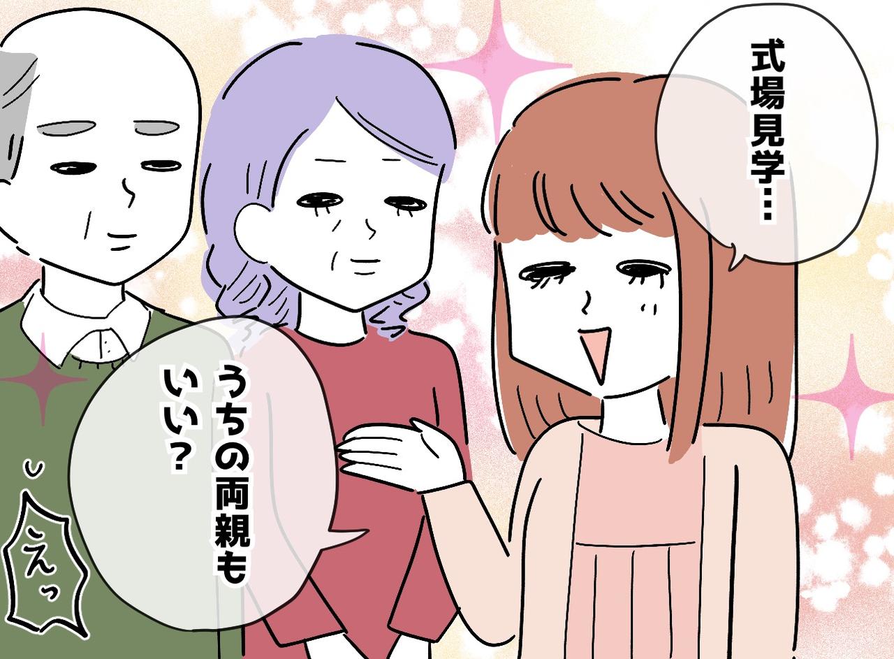 画像: うちの両親同伴の式場見学に「親想いなのは分かるけど」パートナーの一言に「ハッとした」