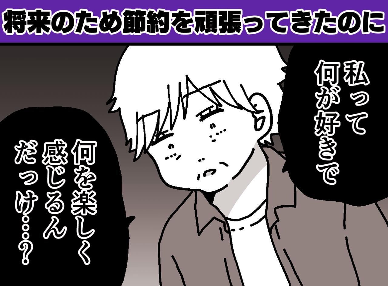 画像: 「家族の将来のために」節約で人生を削った50代女性。突き付けられた『悲しい現実』