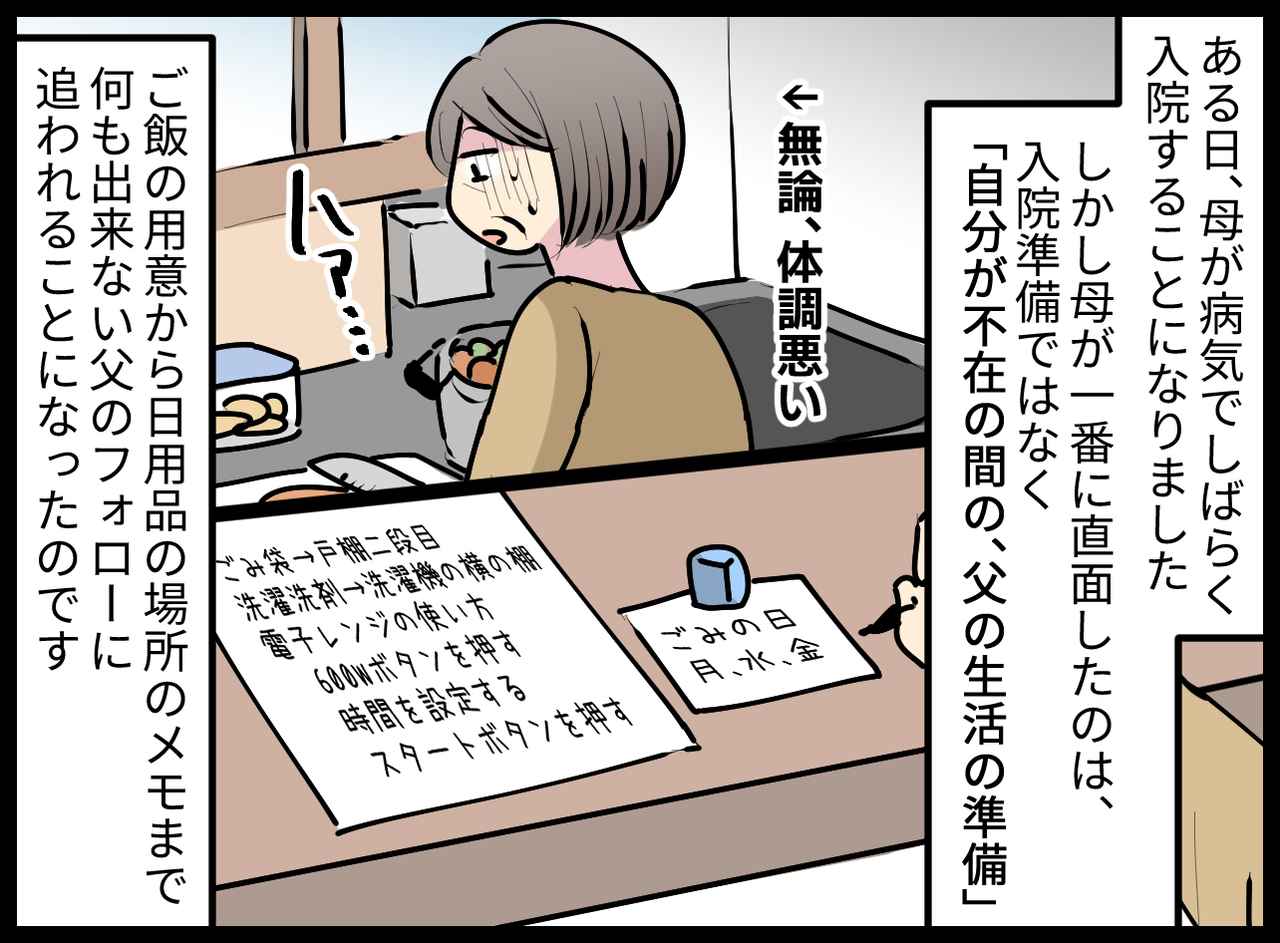 画像2: 【4コマ漫画】男が台所に立つべきではない、という主義の父