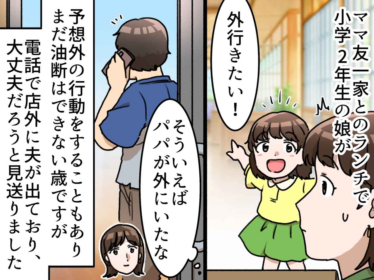 画像1: 【4コマ漫画】子どもたちは外へ。すると