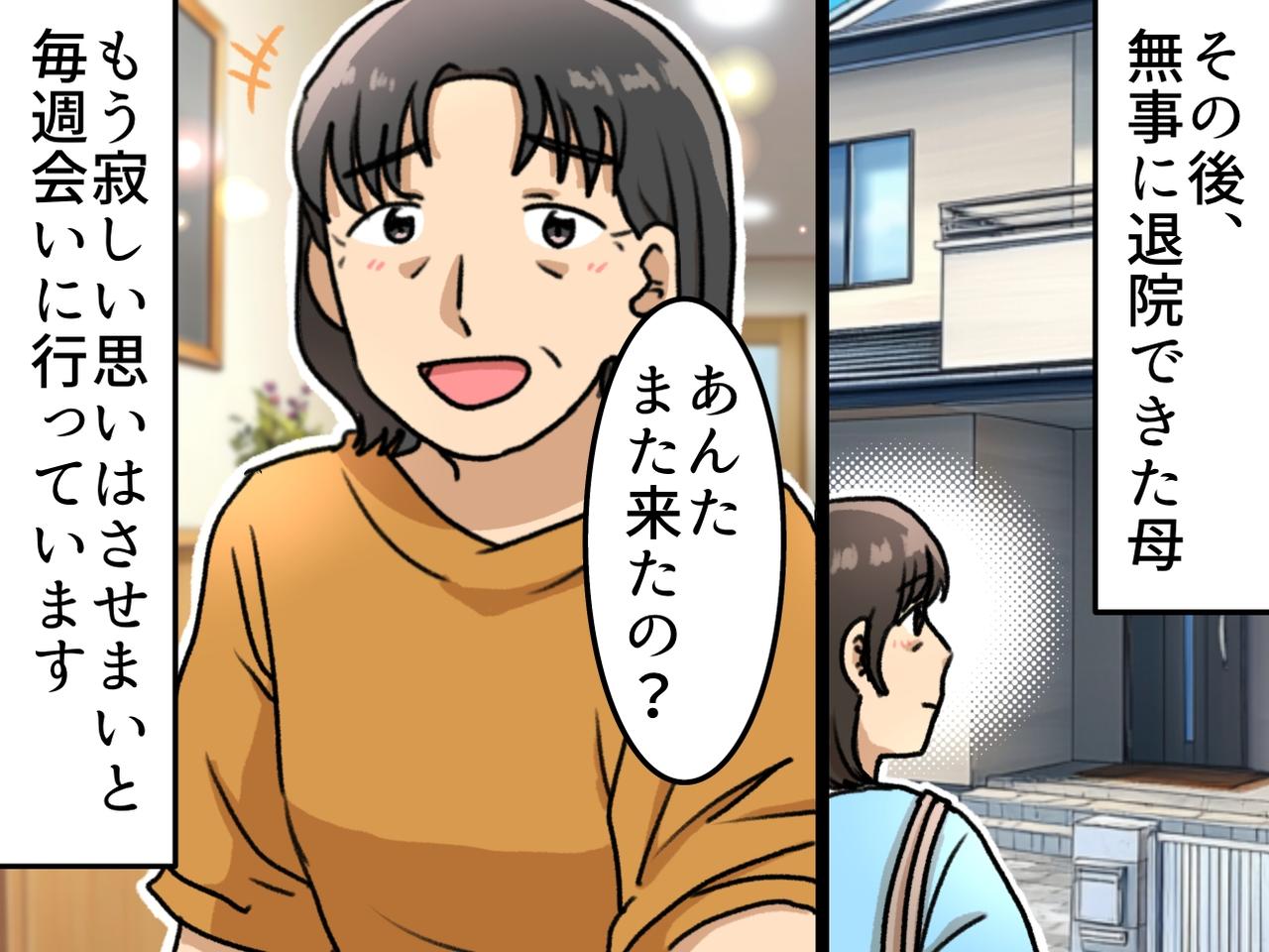 画像4: 【4コマ漫画】同じことを繰り返し聞いてくる母