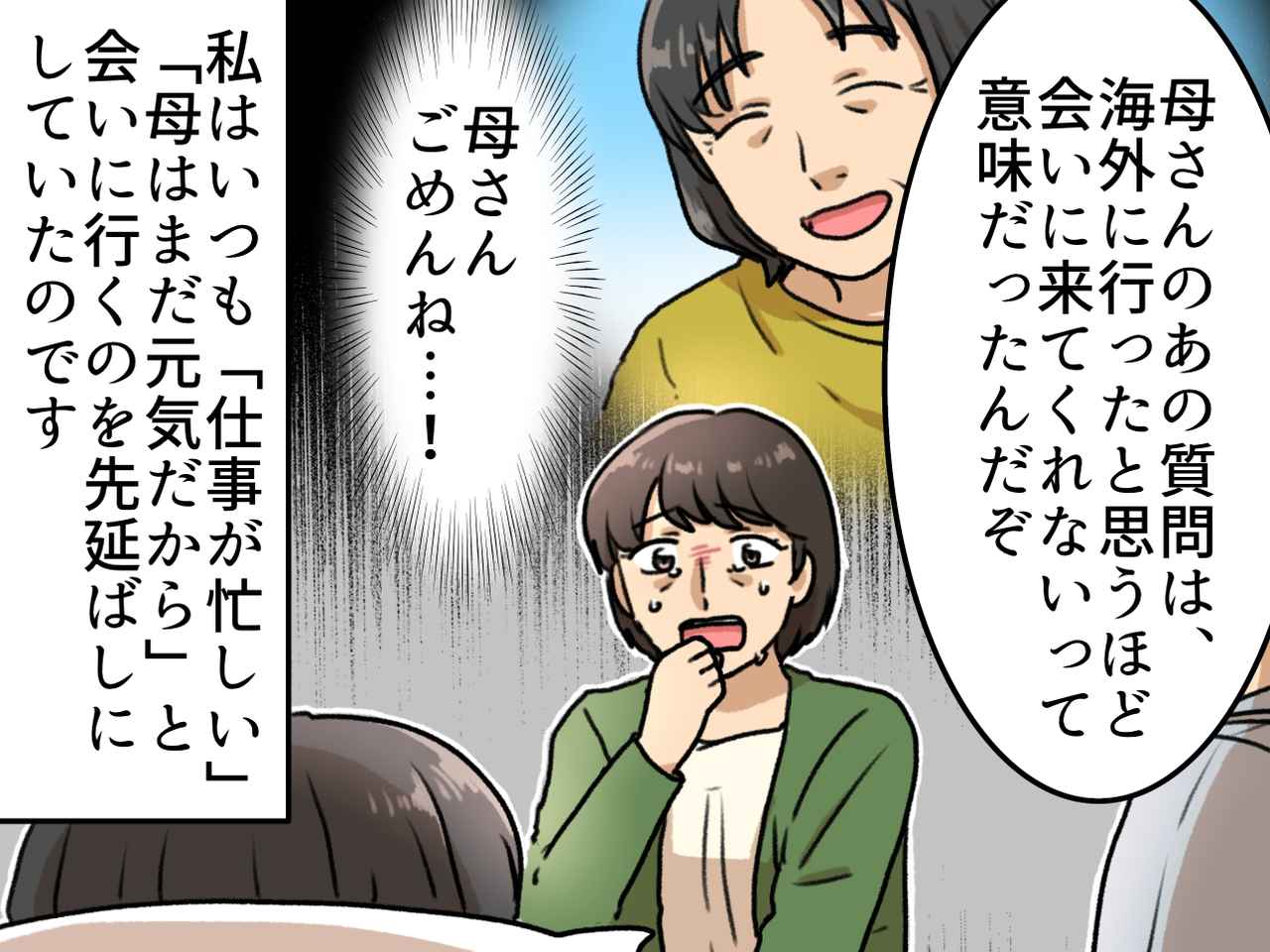 画像3: 【4コマ漫画】同じことを繰り返し聞いてくる母