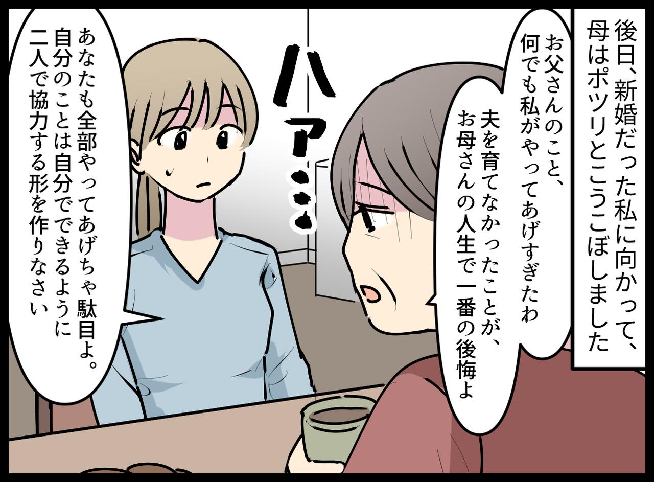 画像4: 【4コマ漫画】男が台所に立つべきではない、という主義の父