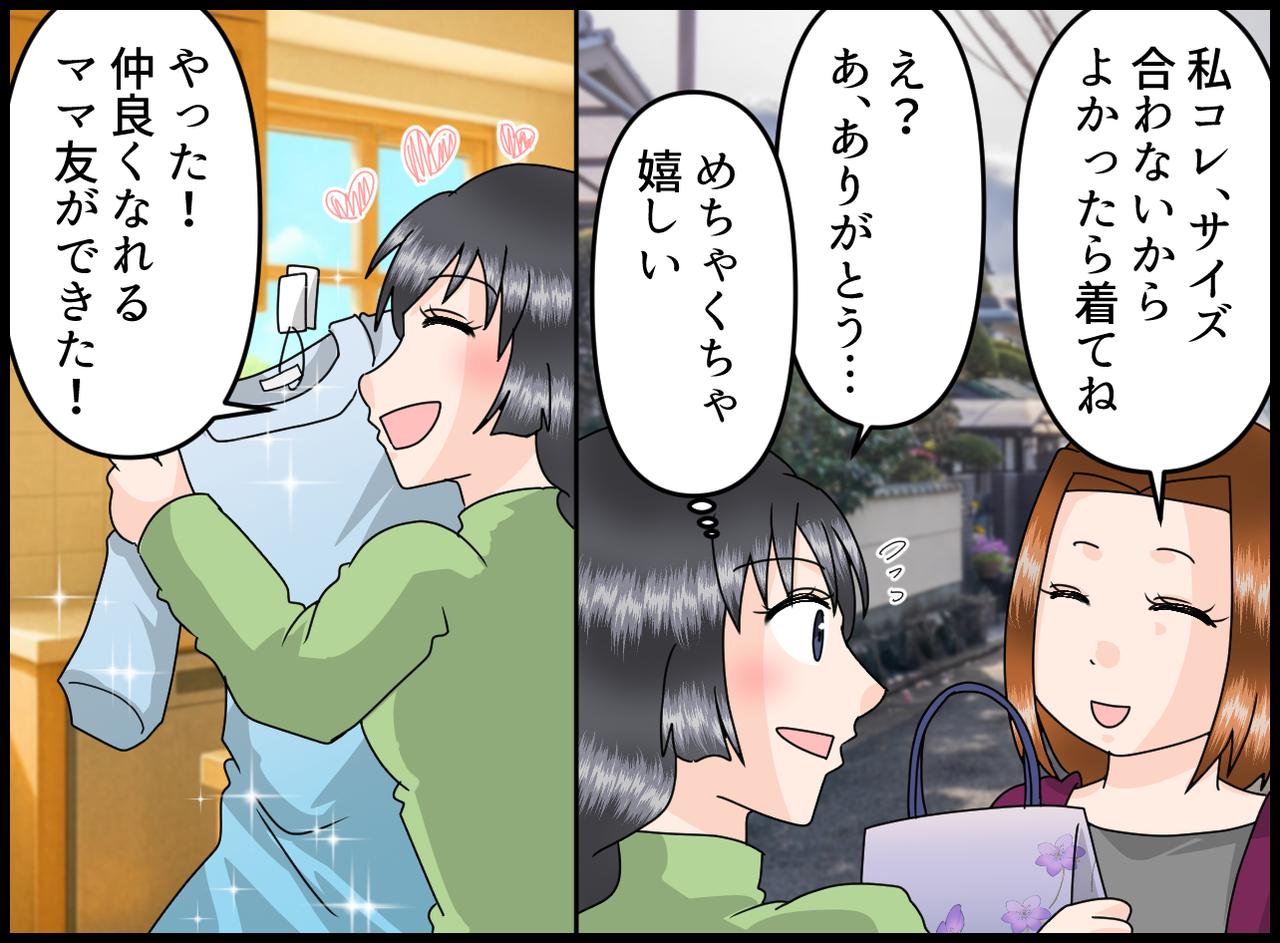 画像2: 【4コマ漫画】仲良くなれたと思ったのに