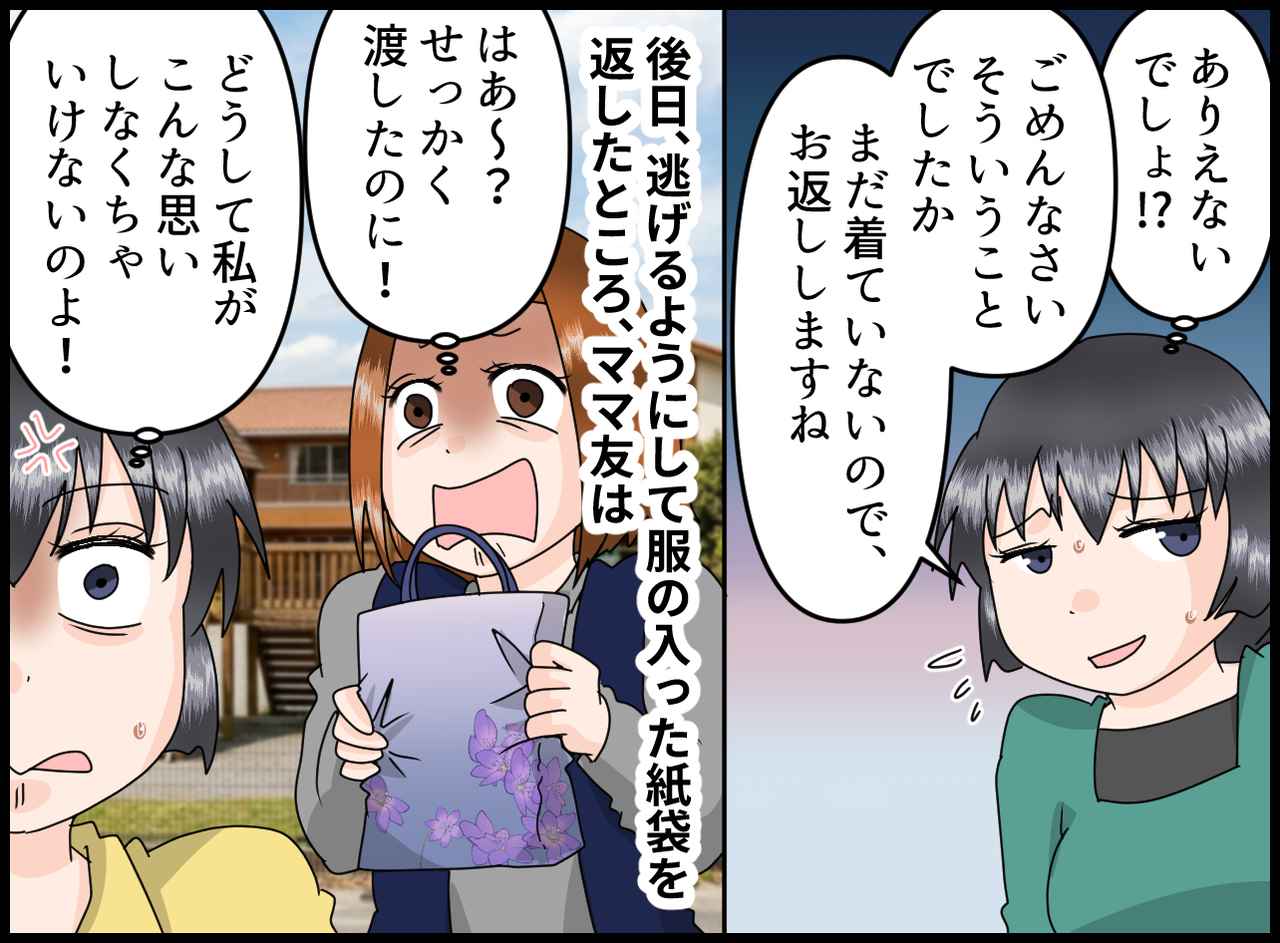画像4: 【4コマ漫画】仲良くなれたと思ったのに