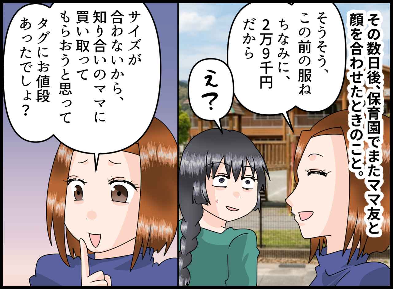 画像3: 【4コマ漫画】仲良くなれたと思ったのに