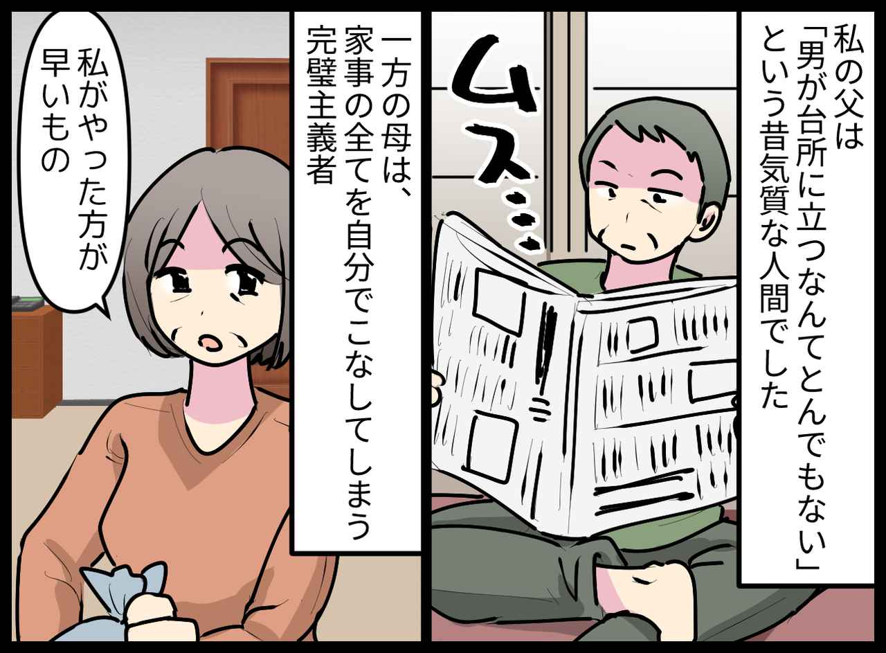 画像1: 【4コマ漫画】男が台所に立つべきではない、という主義の父