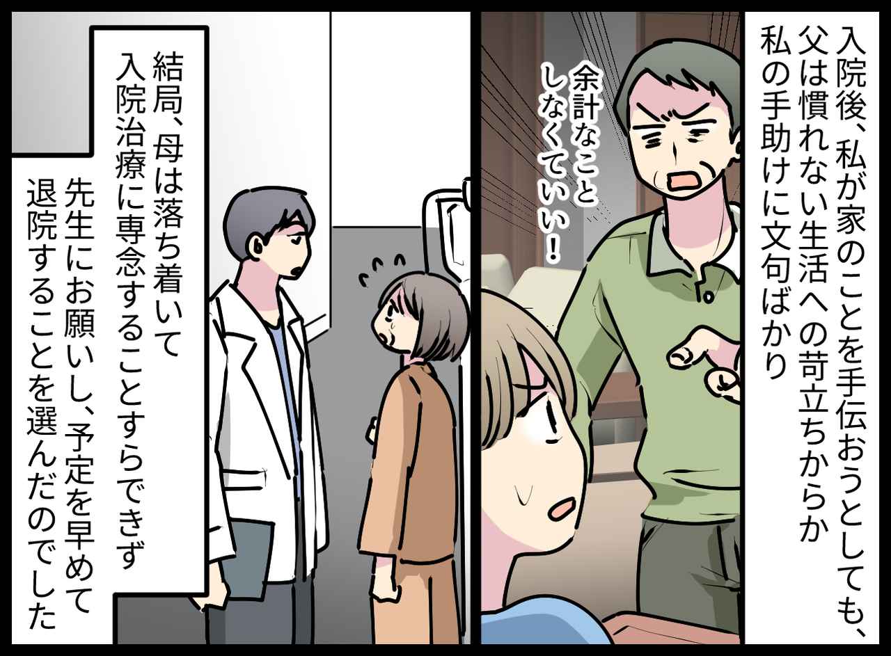 画像3: 【4コマ漫画】男が台所に立つべきではない、という主義の父
