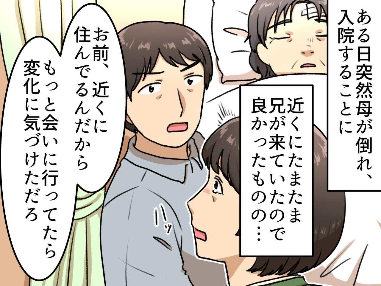 画像2: 【4コマ漫画】同じことを繰り返し聞いてくる母