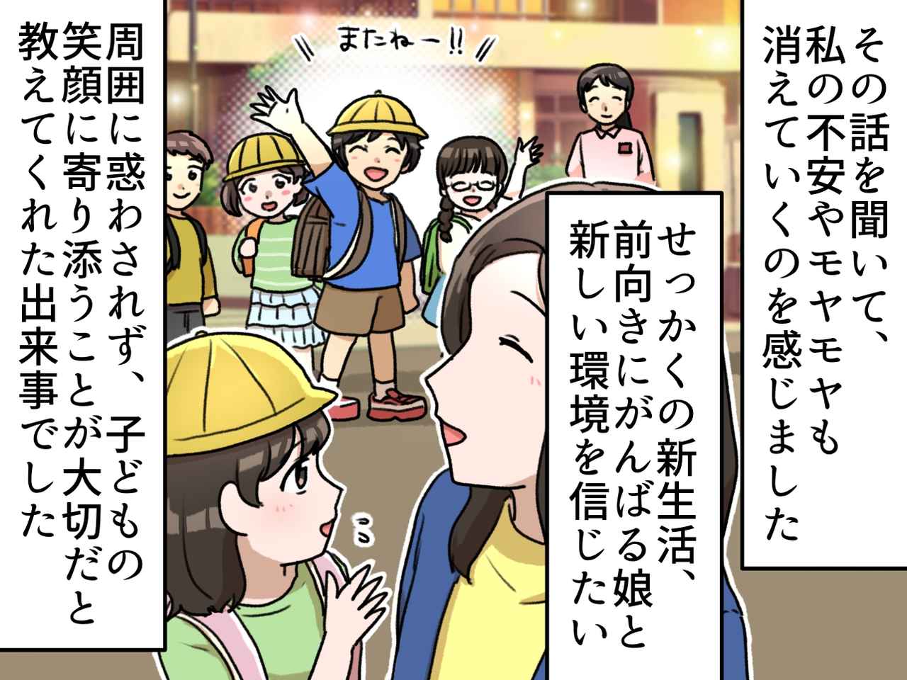 画像4: 転校先の小学校で