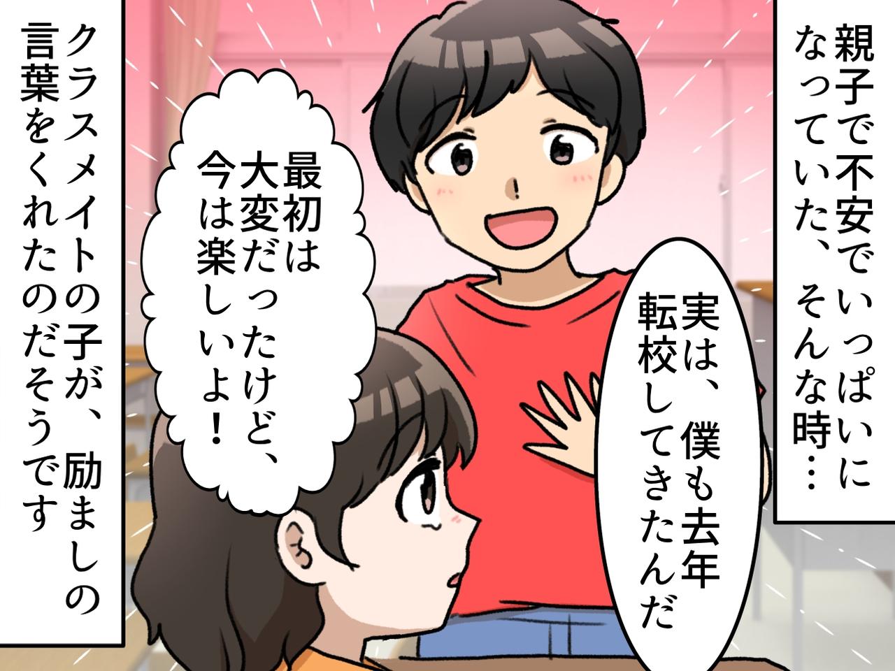 画像3: 転校先の小学校で