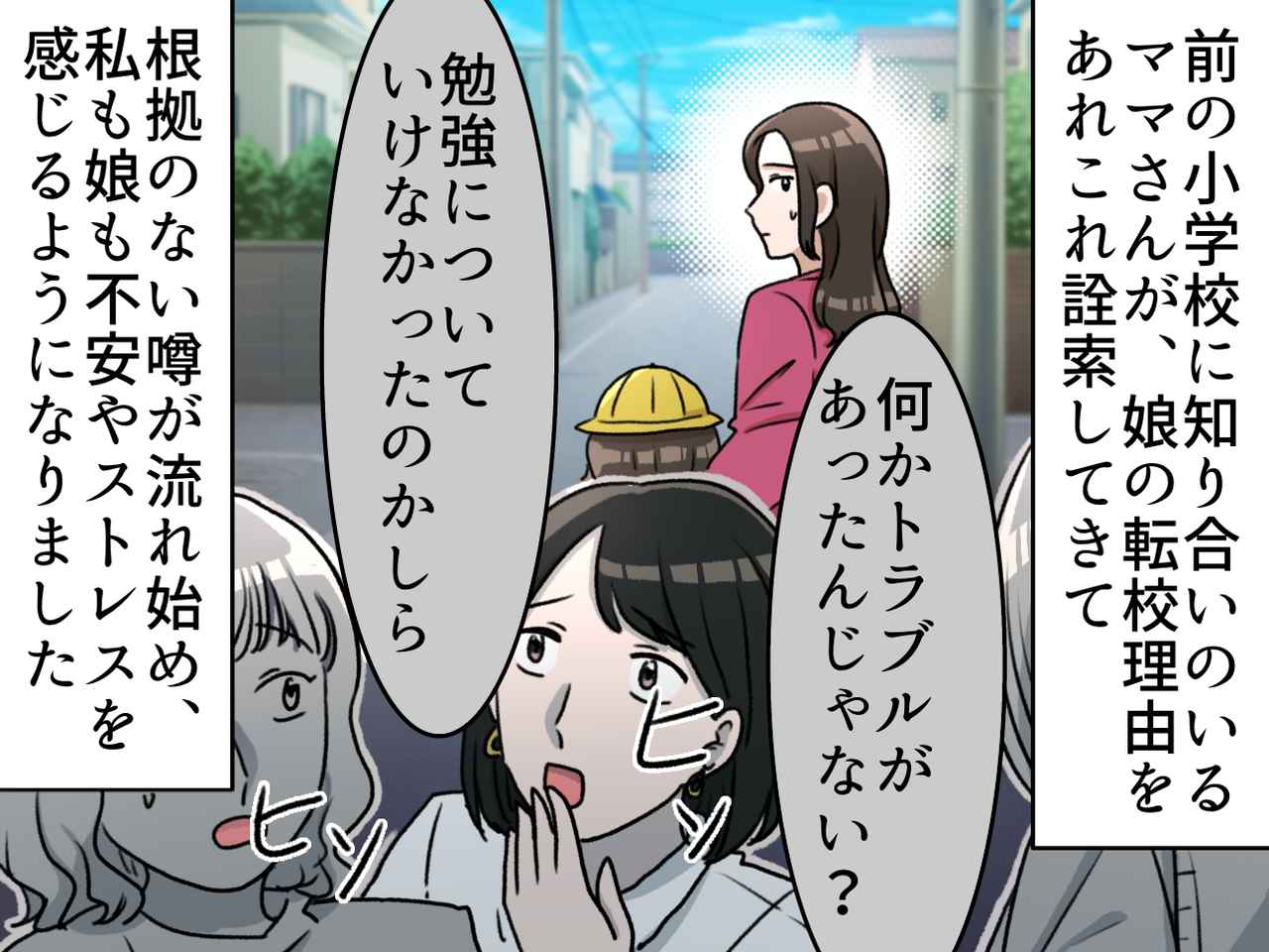 画像2: 転校先の小学校で