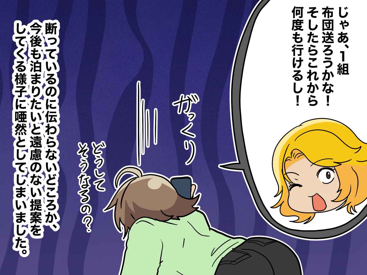 画像3: 【4コマ漫画】意地でも泊まろうとする義妹