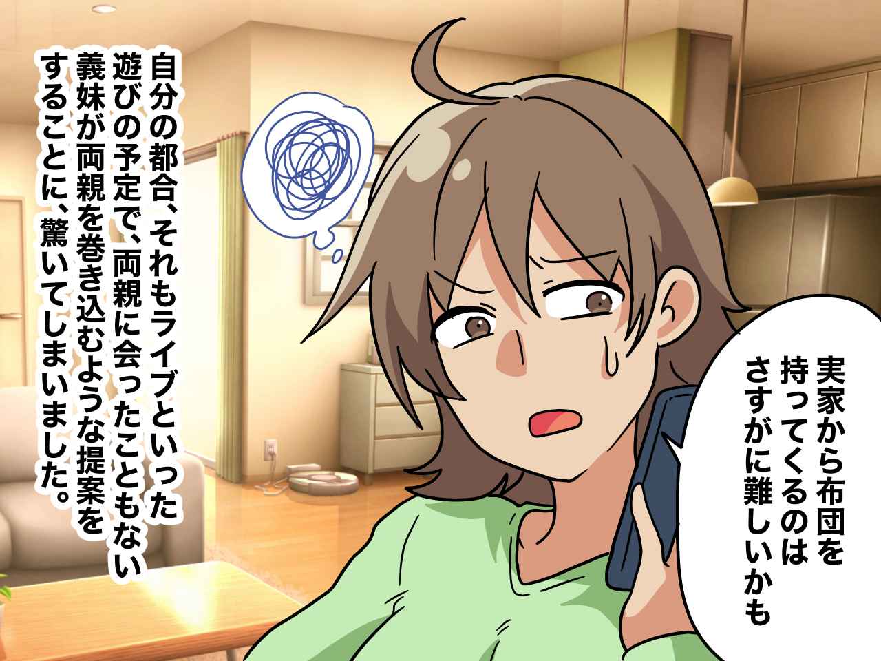 画像2: 【4コマ漫画】意地でも泊まろうとする義妹