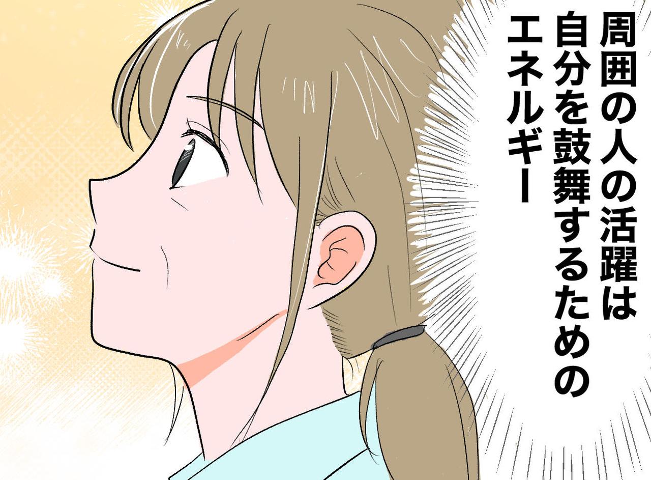 画像: 「おめでとう」が言えなくて。同期のスピード出世に焦る私が犯した『最大の失敗』と寂しい末路