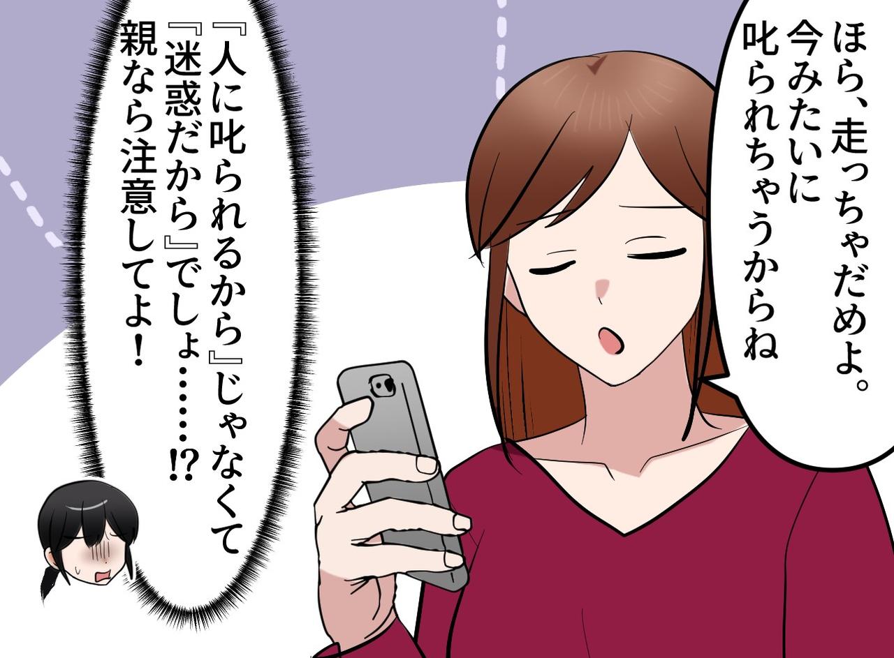 画像2: 【4コマ漫画】走り回る子どもを注意するも親から驚きの言葉が―！