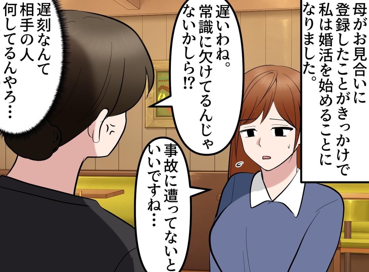 画像1: 【4コマ漫画】婚活で出会った「異次元の価値観」