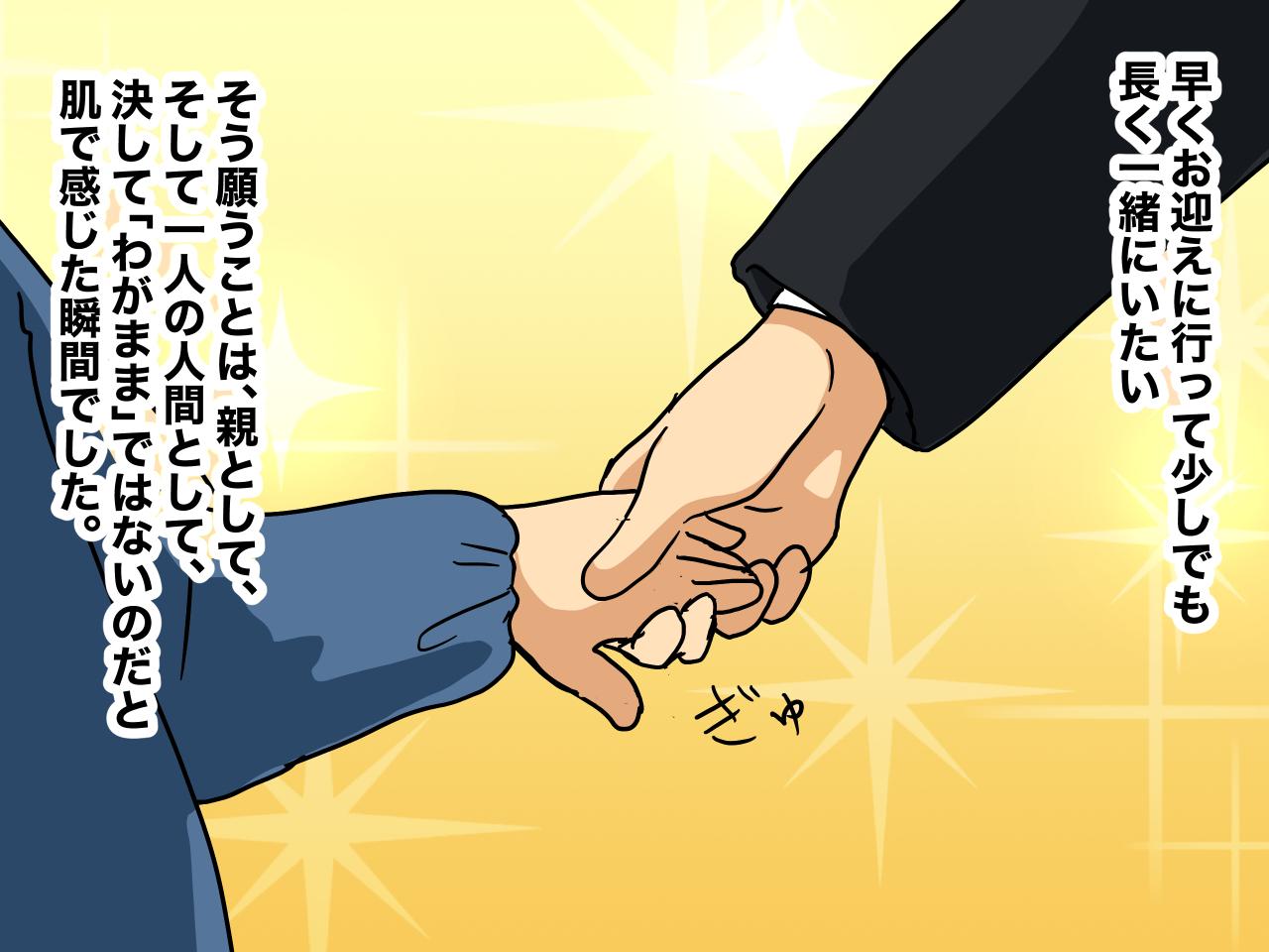 画像4: 【4コマ漫画】子持ちになってはじめてわかる事