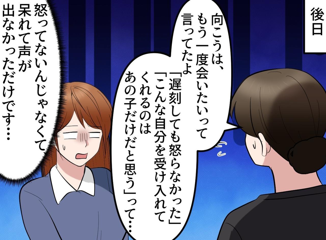 画像4: 【4コマ漫画】婚活で出会った「異次元の価値観」
