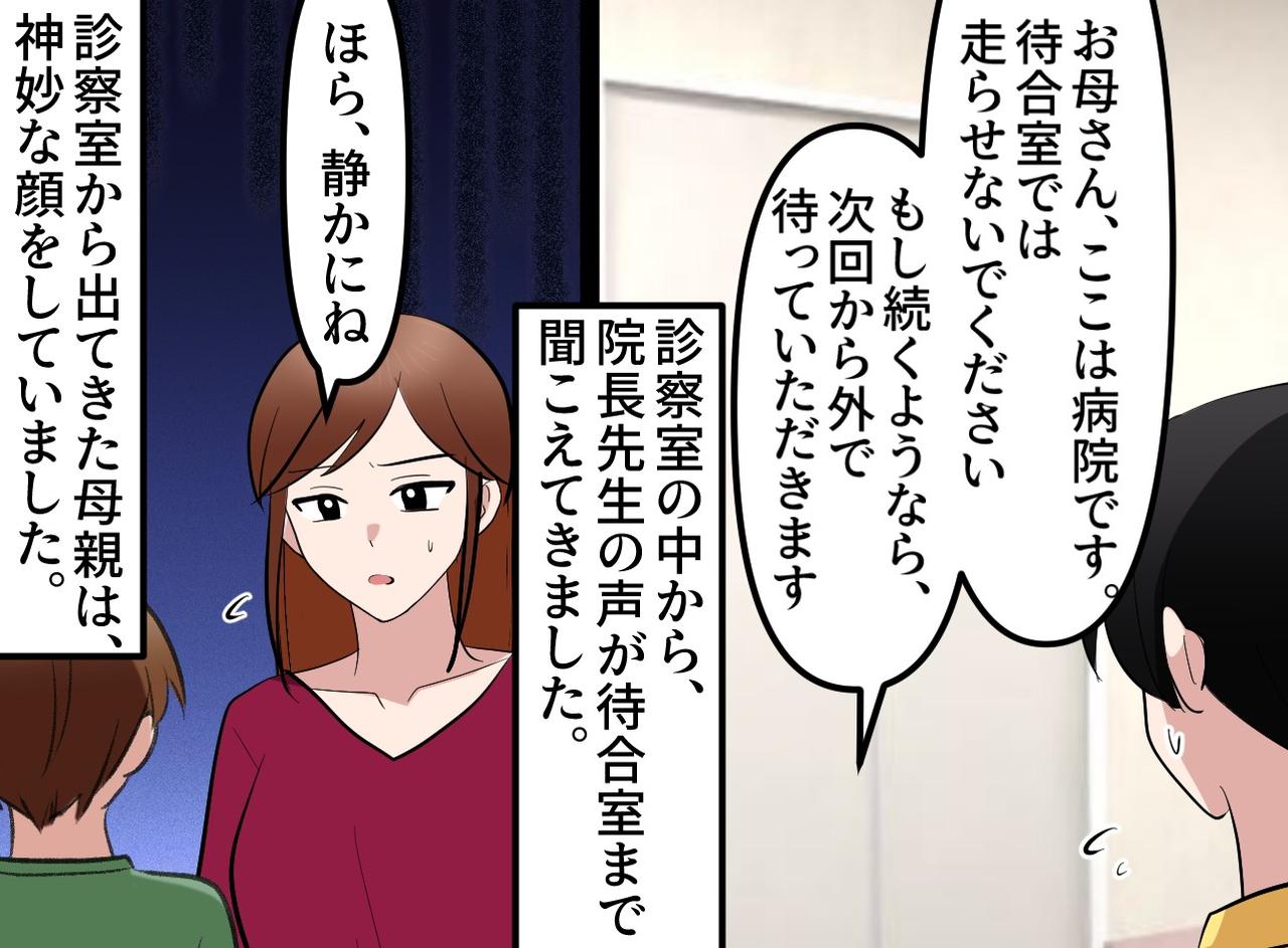 画像4: 【4コマ漫画】走り回る子どもを注意するも親から驚きの言葉が―！