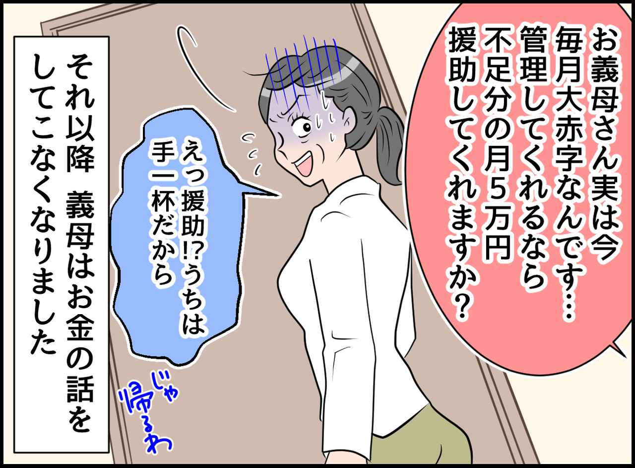 画像4: 【4コマ漫画】モヤつく！ 通帳管理！？ 土足で踏み込む義母を撃退！