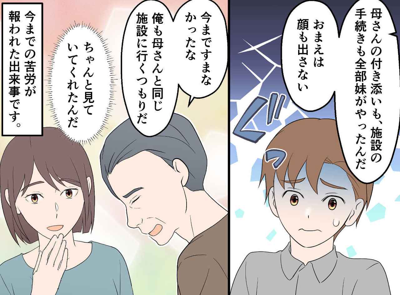 画像4: 【4コマ漫画】両親の面倒を見るのは娘の私ばかり