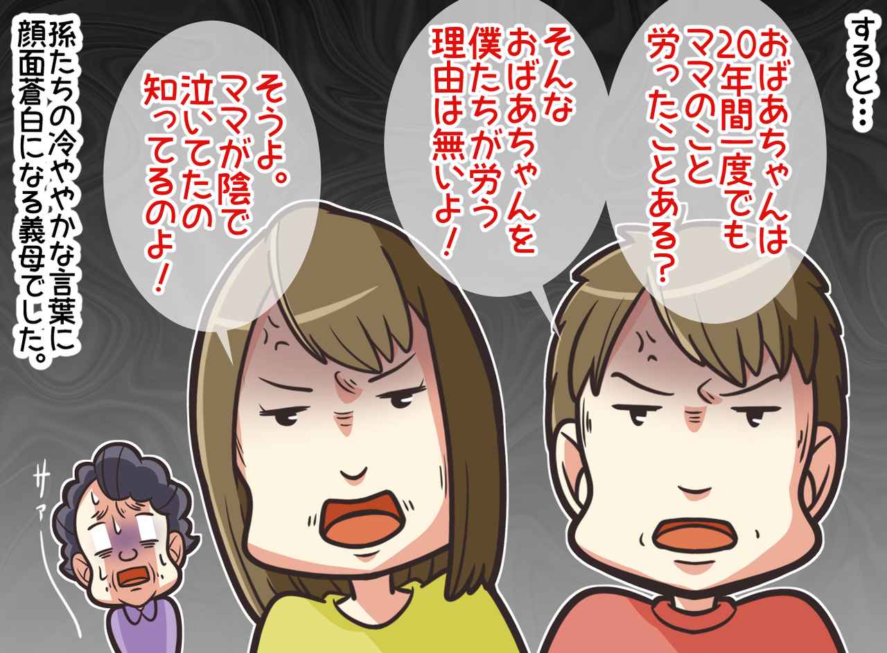 画像3: 【4コマ漫画】義母の嫌味に耐えた20年