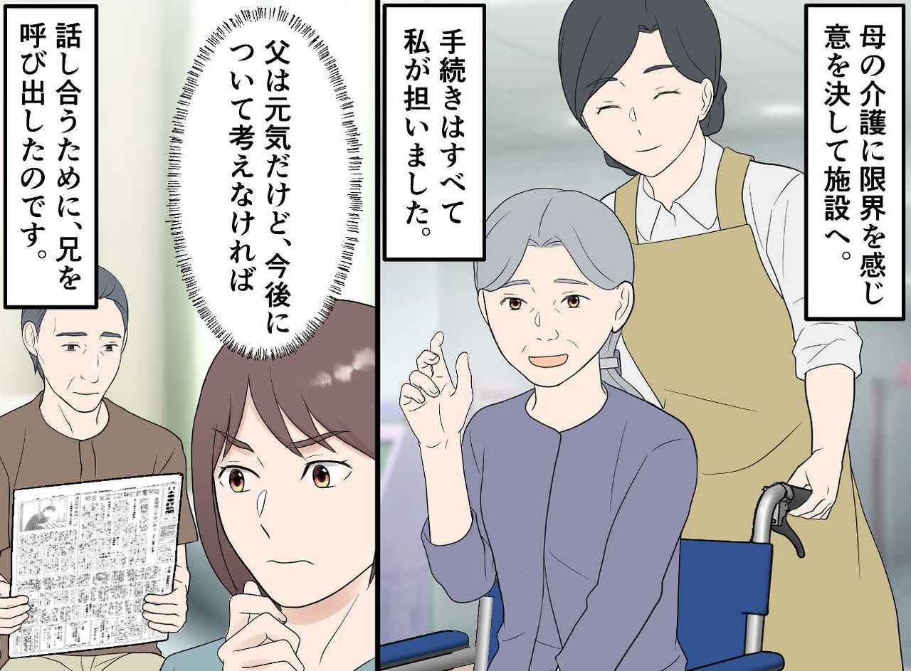 画像2: 【4コマ漫画】両親の面倒を見るのは娘の私ばかり