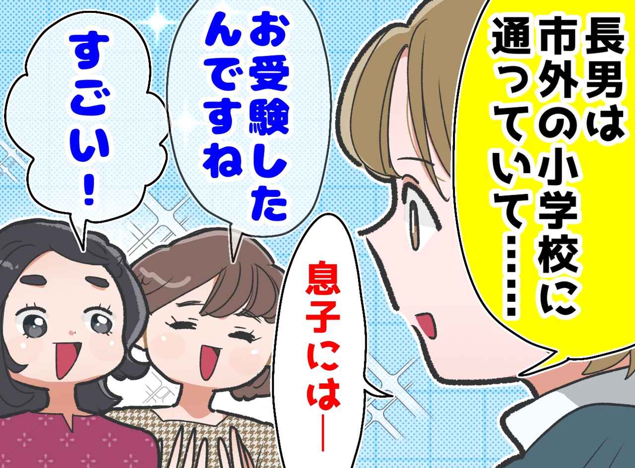 画像: 「お受験したんですね！」の勘違い。市外の学校に通う長男と、地域の小学校に通う次男の“本当の理由”