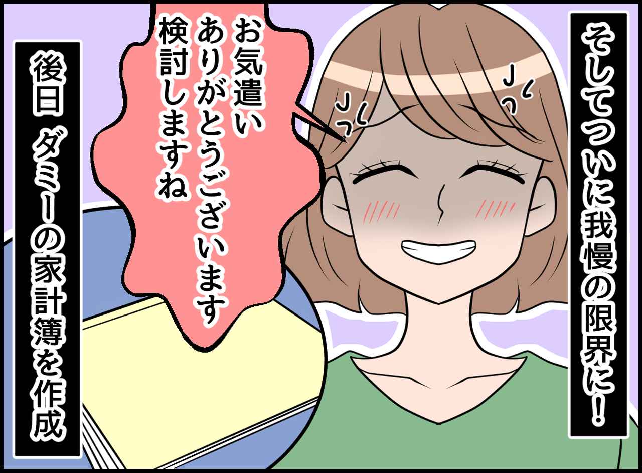 画像3: 【4コマ漫画】モヤつく！ 通帳管理！？ 土足で踏み込む義母を撃退！
