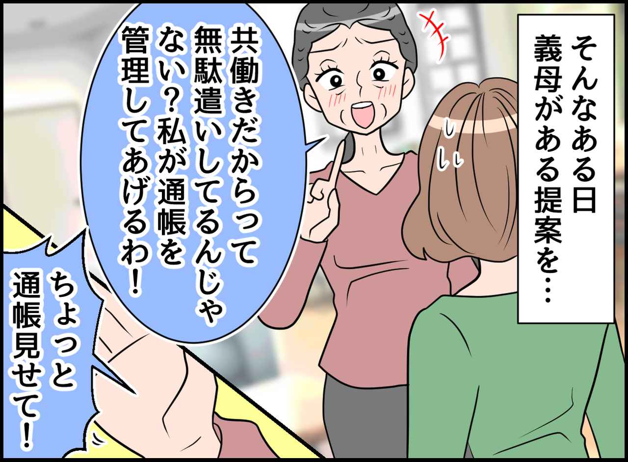 画像2: 【4コマ漫画】モヤつく！ 通帳管理！？ 土足で踏み込む義母を撃退！