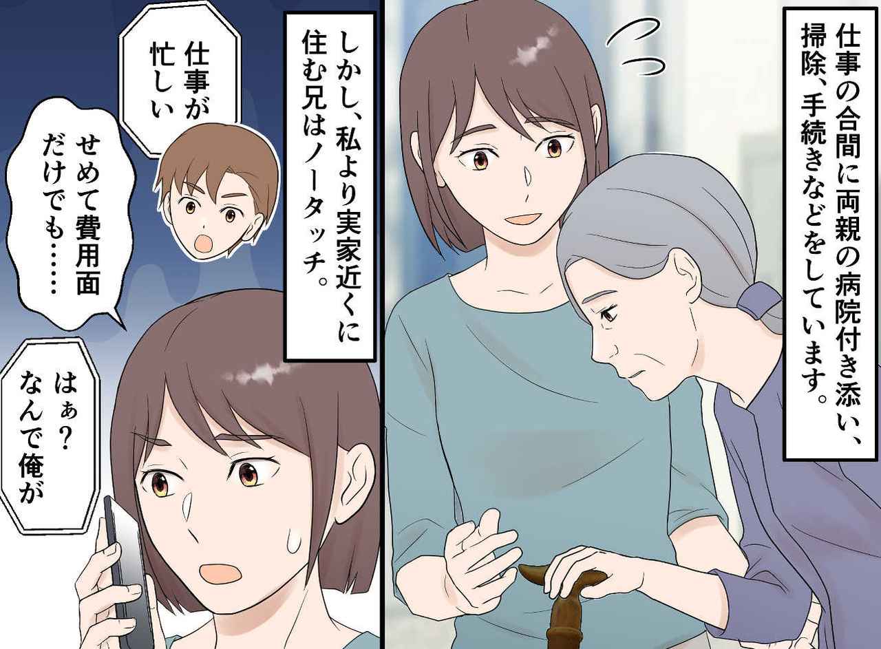 画像1: 【4コマ漫画】両親の面倒を見るのは娘の私ばかり